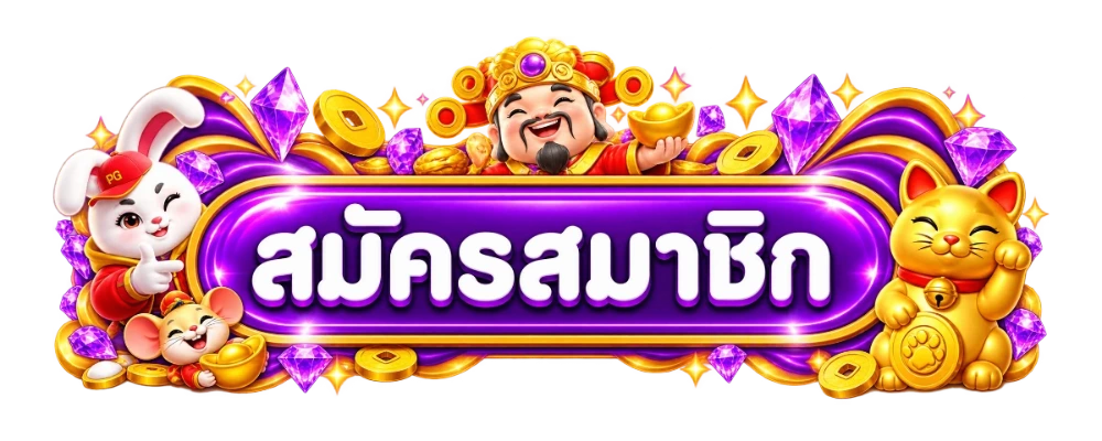 ทางเข้า BETCASH66 ล่าสุด เข้าเล่นได้ 24 ชั่วโมง